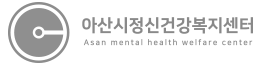 계룡시정신건강복지센터